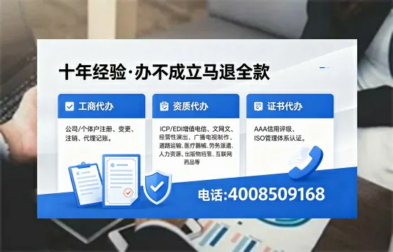 武威企业办理SP、IDC、ISP、CDN、呼叫中心、VPN电信经营许可证的用途、流程及费用详解