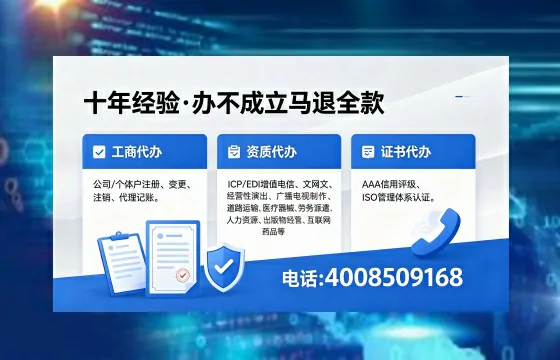 武威企业办理SP、IDC、ISP、CDN、呼叫中心、VPN电信经营许可证的用途、流程及费用详解