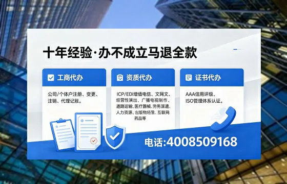 武威办理EDI<a href='https://www.xinlucheng.com.cn/'>增值电信许可证</a>的用途、办理流程及费用详解